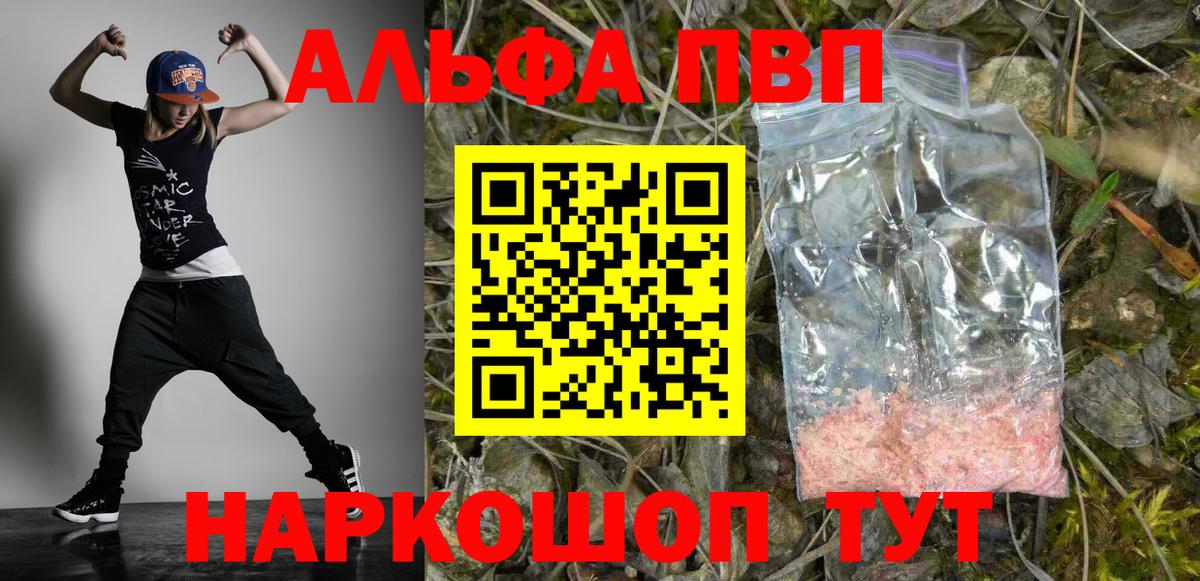 Альфа ПВП Соль  Alpha-PVP  Вход с VPN  Alpha PVP Crystall  Салехард  A PVP СК КРИС 