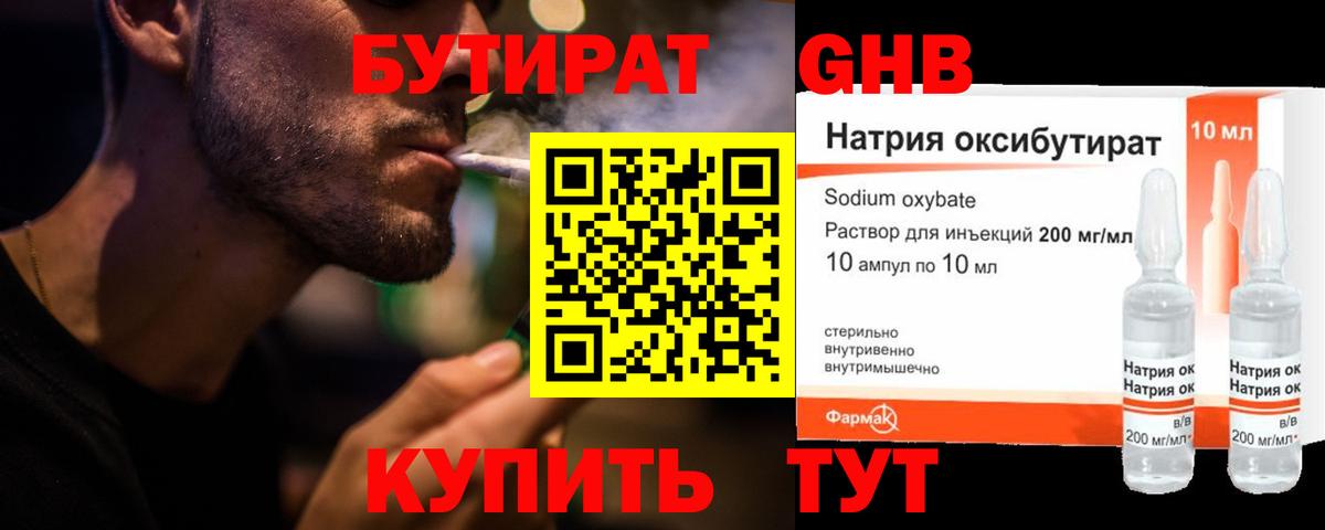 БУТИРАТ GHB Салехард