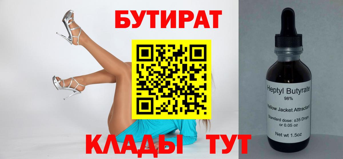 Бутират оксибутират  Вход с VPN  Салехард 