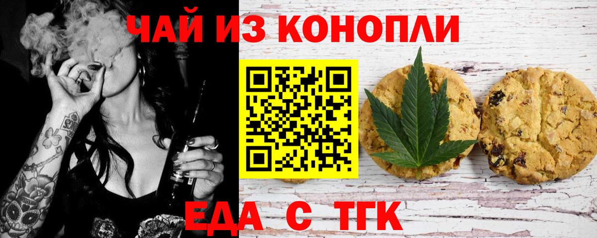 Еда ТГК конопля  Вход с VPN  Салехард 