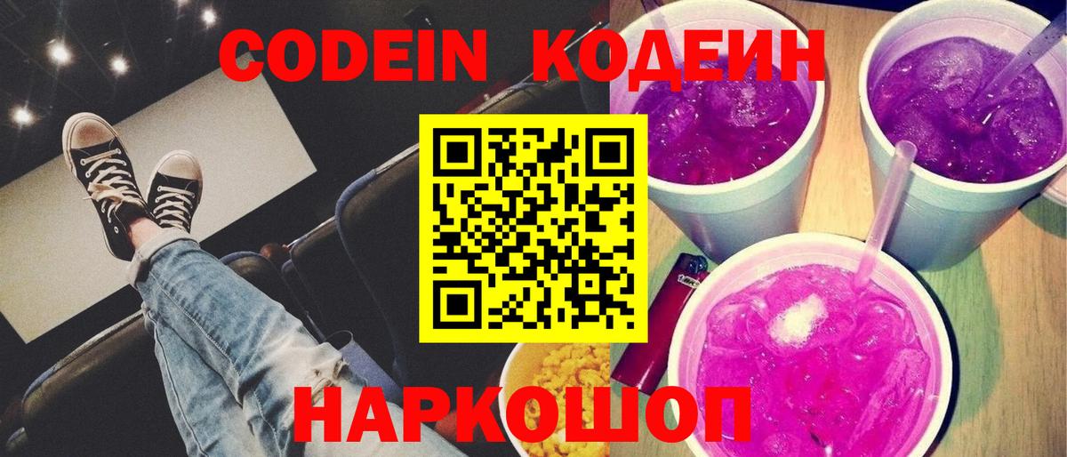 Салехард  Кодеин Purple Drank  Вход с VPN 