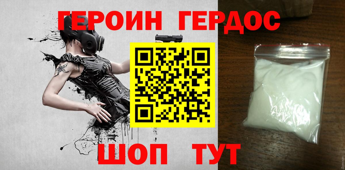 ГЕРОИН  ГЕРОИН хмурый  Вход с VPN  Салехард 