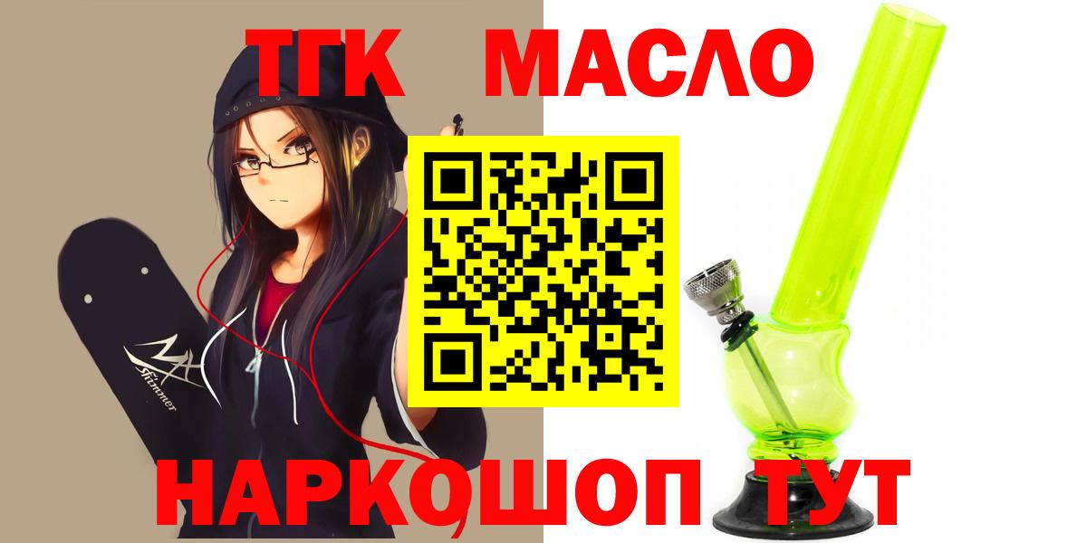 Дистиллят ТГК гашишное масло  Вход с VPN  Салехард 