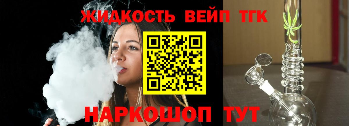 Дистиллят ТГК вейп Салехард